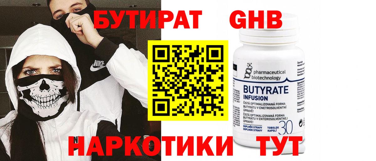 Бутират  Бутират 1.4BDO  Вход с VPN  Аргун 