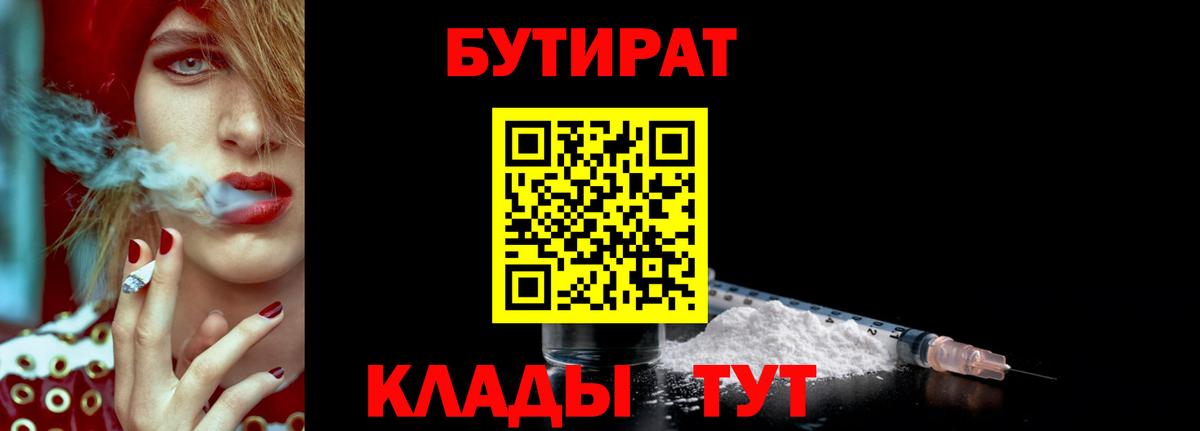БУТИРАТ 99% Аргун