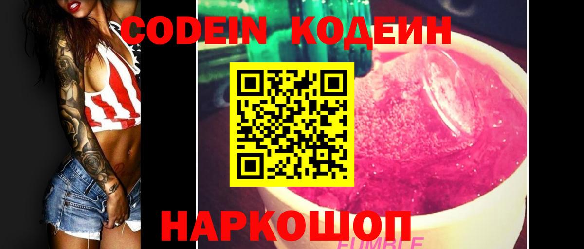 Кодеин Purple Drank Аргун