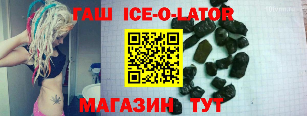 Гашиш ice o lator  Гашиш убойный  Вход с VPN  ГАШ  Аргун 