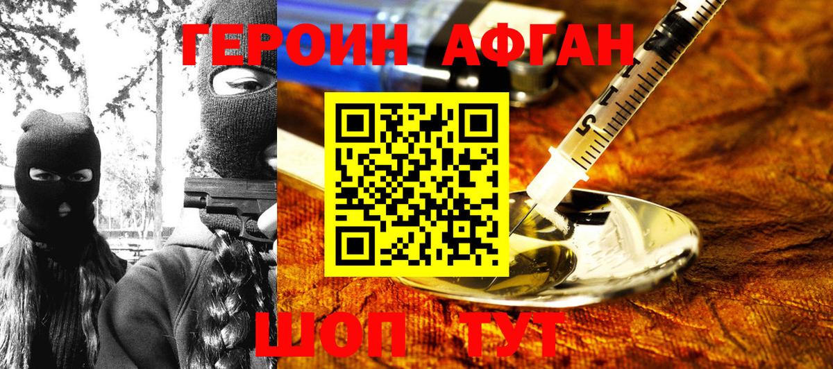 ГЕРОИН Heroin Аргун